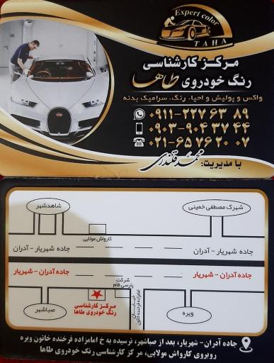 عکس مرکز کارشناسی رنگ خودروی طاها