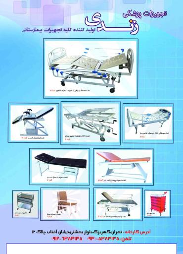 عکس تجهیزات پزشکی زندی 