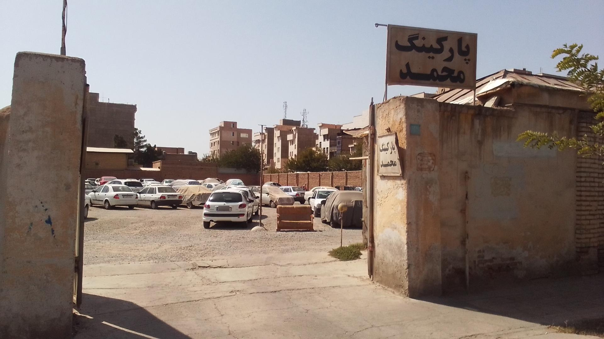 عکس پارکینگ محمد