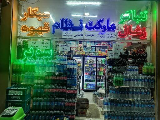 عکس مارکت نظام 