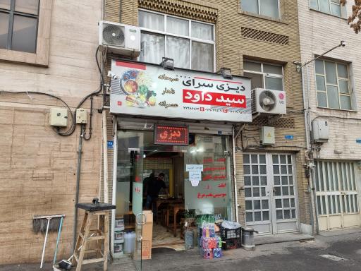 عکس دیزی سرای سید داوود