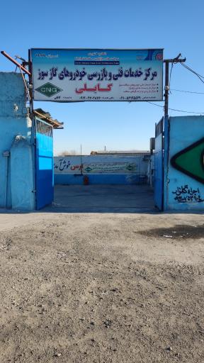 عکس خدمات فنی سیستم گازسوز کابلی