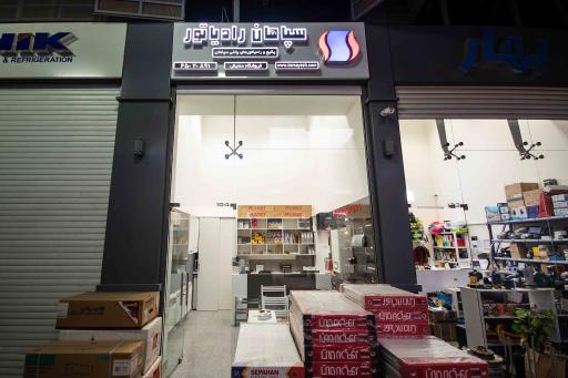 عکس فروشگاه دمایش