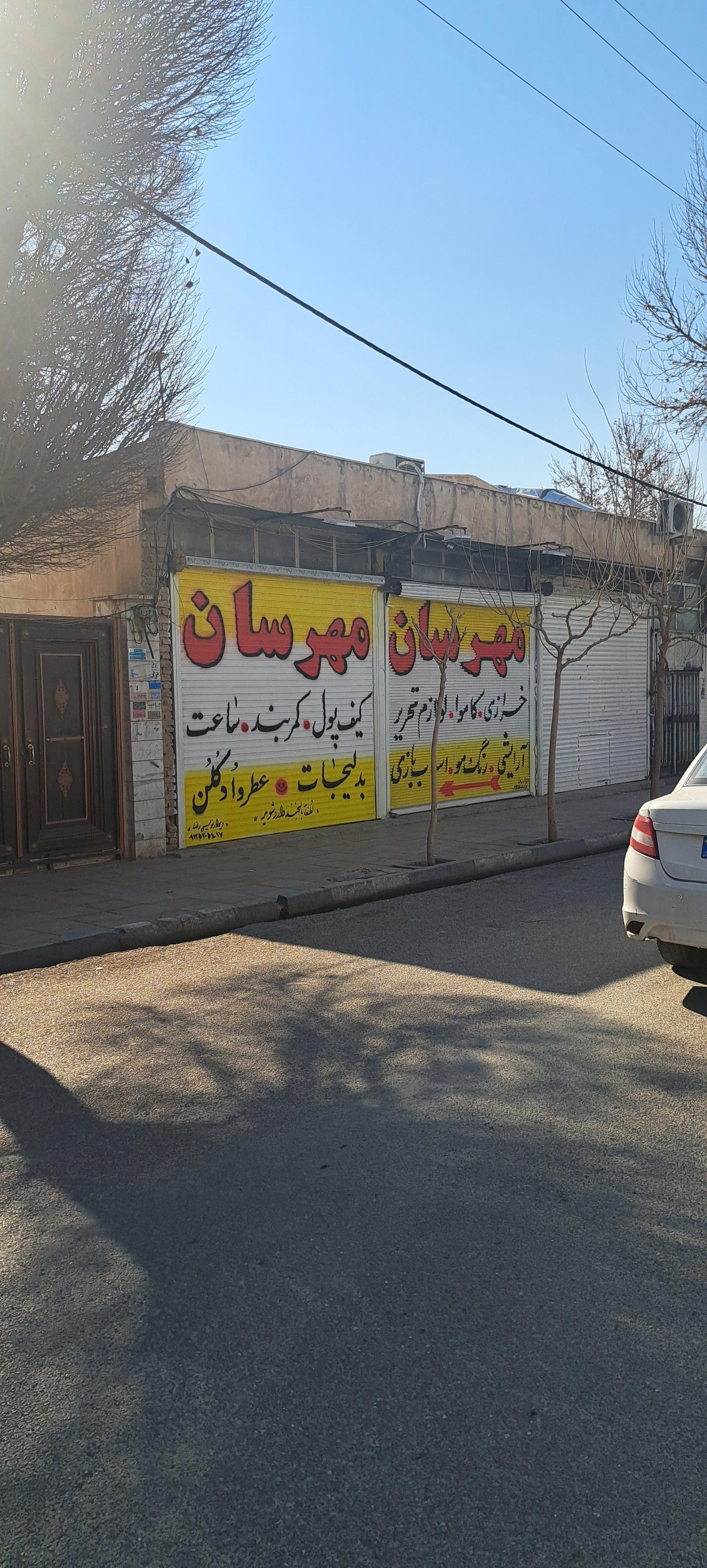 عکس لوازم‌ تحریری‌ مهرسان