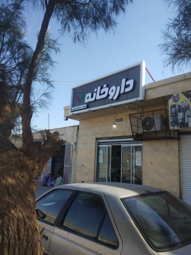 عکس داروخانه دکتر جمشیدزهی