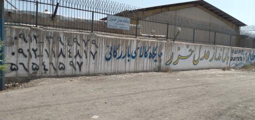 عکس انبار عدل خزر