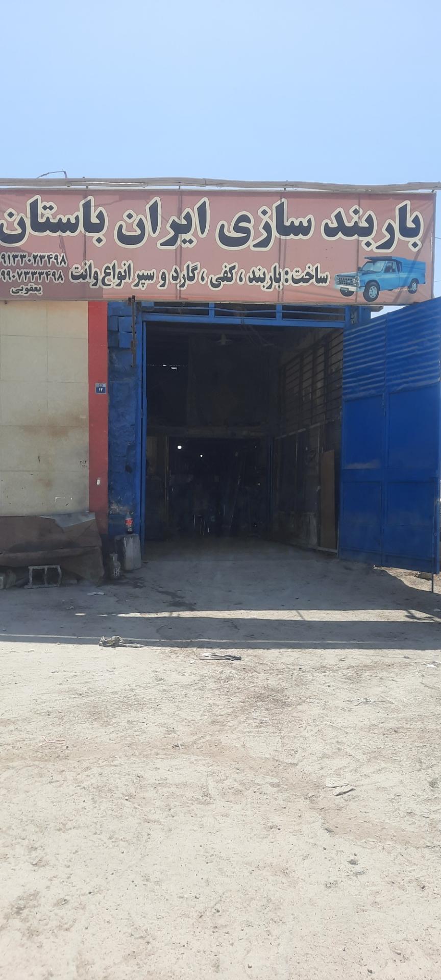 عکس باربند سازی ایران باستان