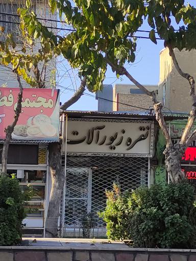 نقره و زیورآلات امینی