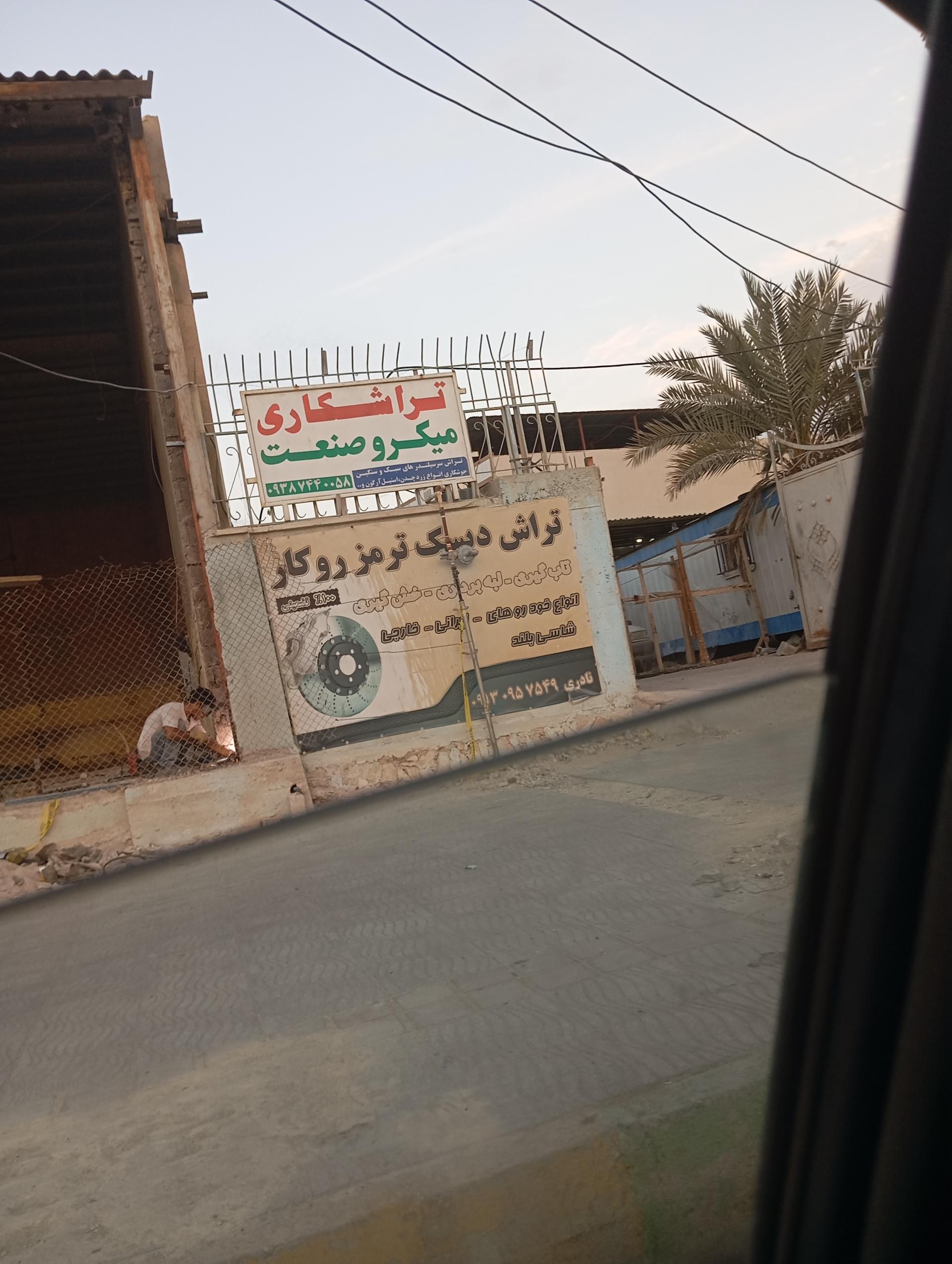 عکس تراشکاری میکرو صنعت