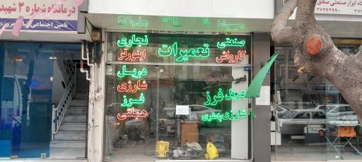 عکس خدمات فنی مهندسی ثامن 