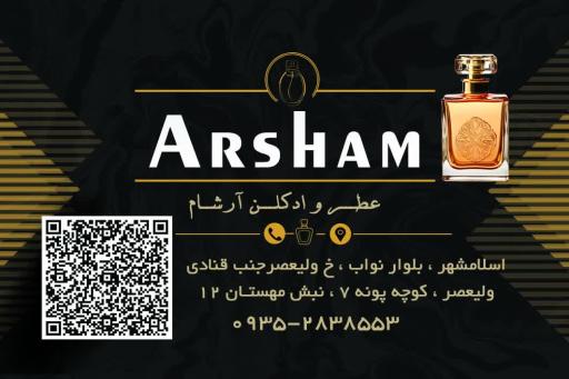 عطر وادکلن آرشام