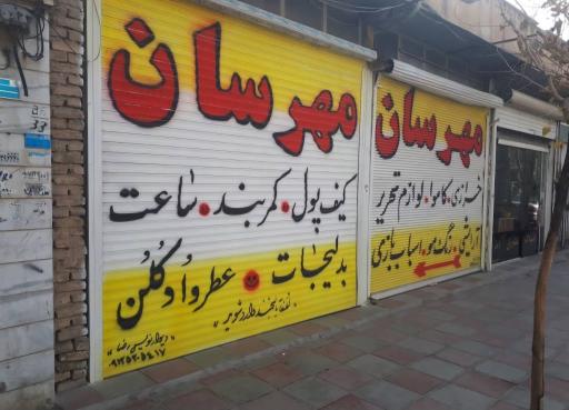 عکس لوازم‌ تحریری‌ مهرسان