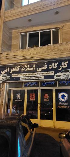 عکس جلوبندی اسلام کامرانی