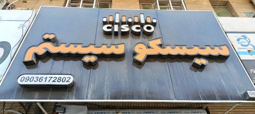 فروشگاه کامپیوتر سیسکو سیستم
