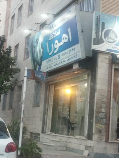 عکس املاک اهورا