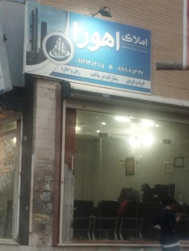 عکس املاک اهورا