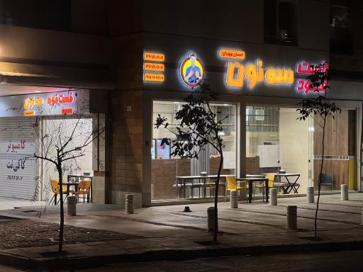 عکس فست فود سه نون