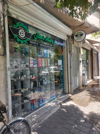 عکس فروشگاه قطعات لباس شویی دهقان