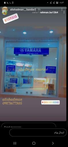 عکس موتور قایق شادمان مارین