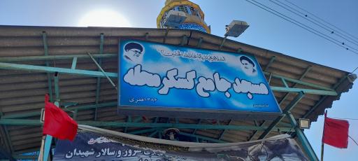 عکس مسجد جامع گسگر محله