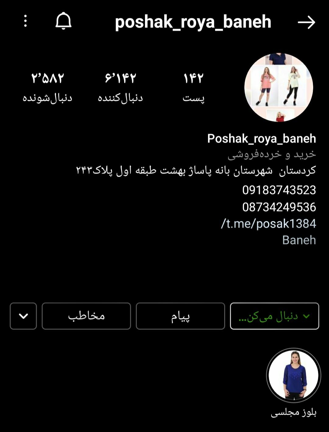 عکس پوشاک رویا بانه