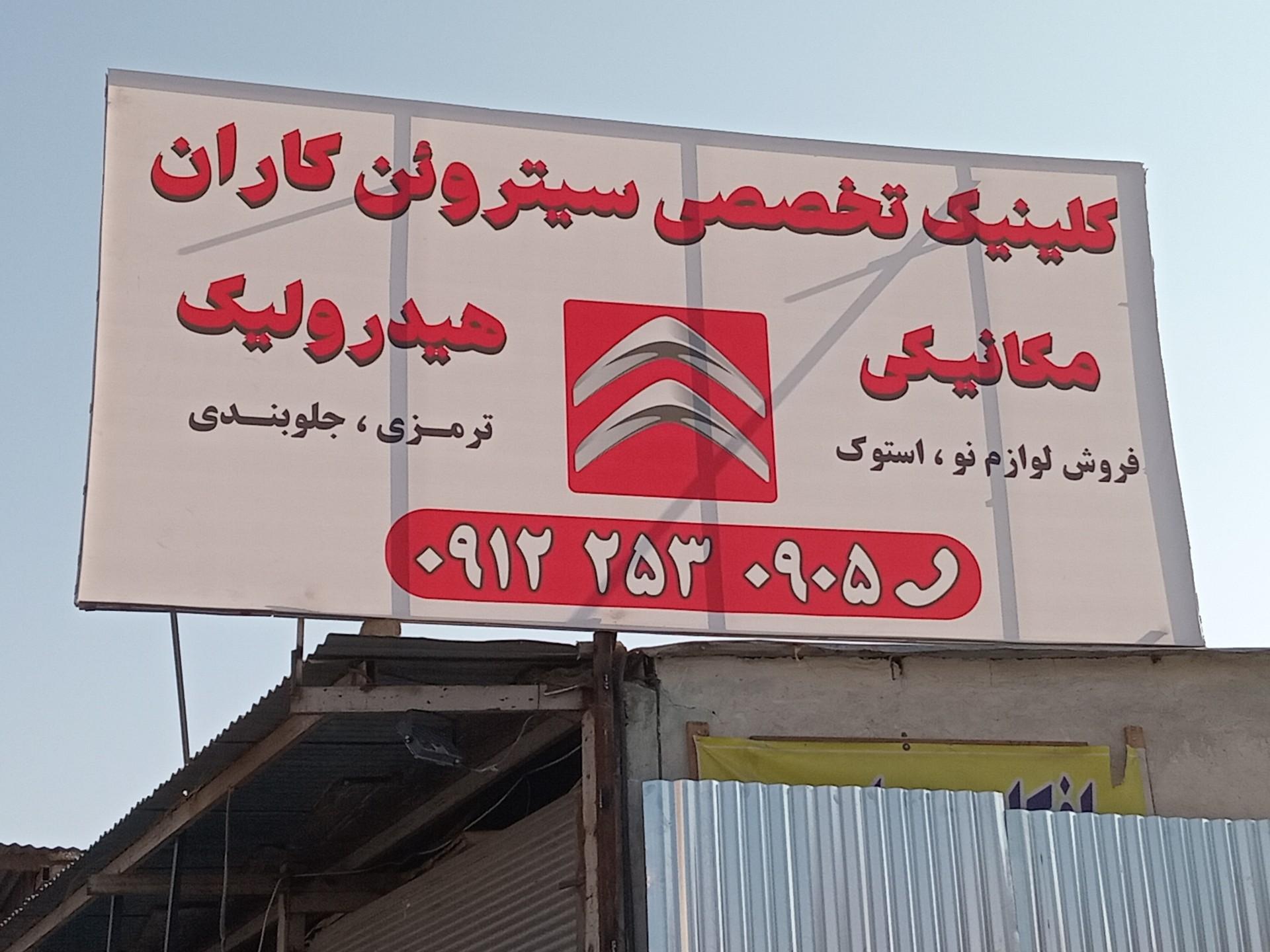 عکس تعمیرگاه حسین زانتیا