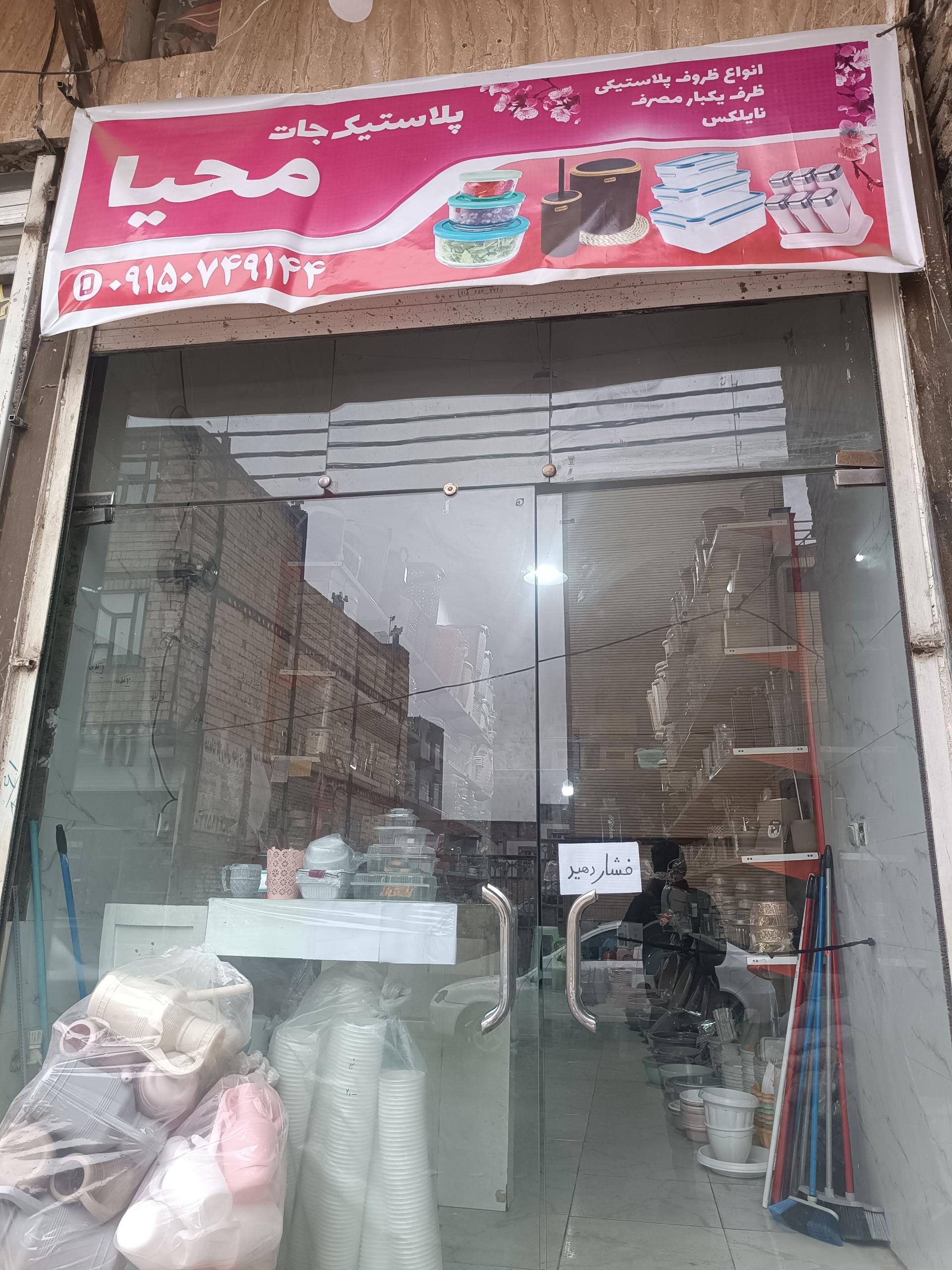 عکس پلاستیک جات محیا