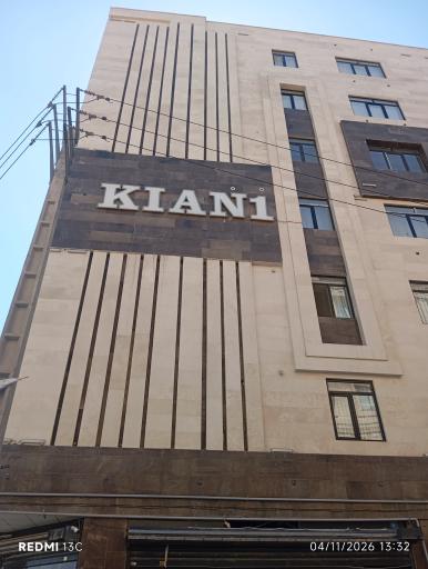 عکس ساختمان کیان ۱