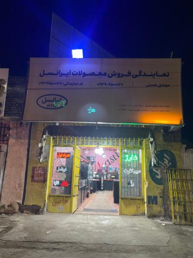عکس موبایل هستی
