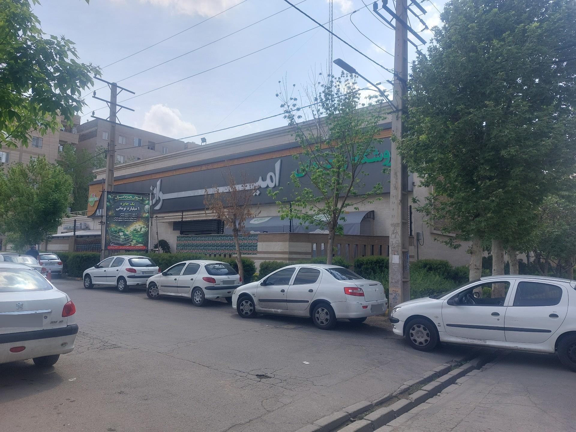 عکس فروشگاه بزرگ امیران 