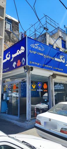 عکس لوازم یدکی همرنگ