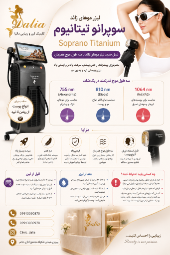 عکس کلینیک تخصصی لیزر و زیبایی دالیا