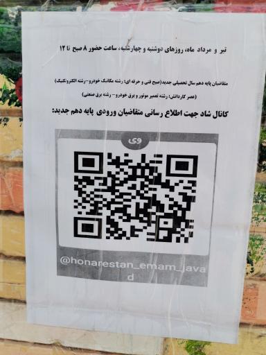 عکس هنرستان کاردانش امام جواد