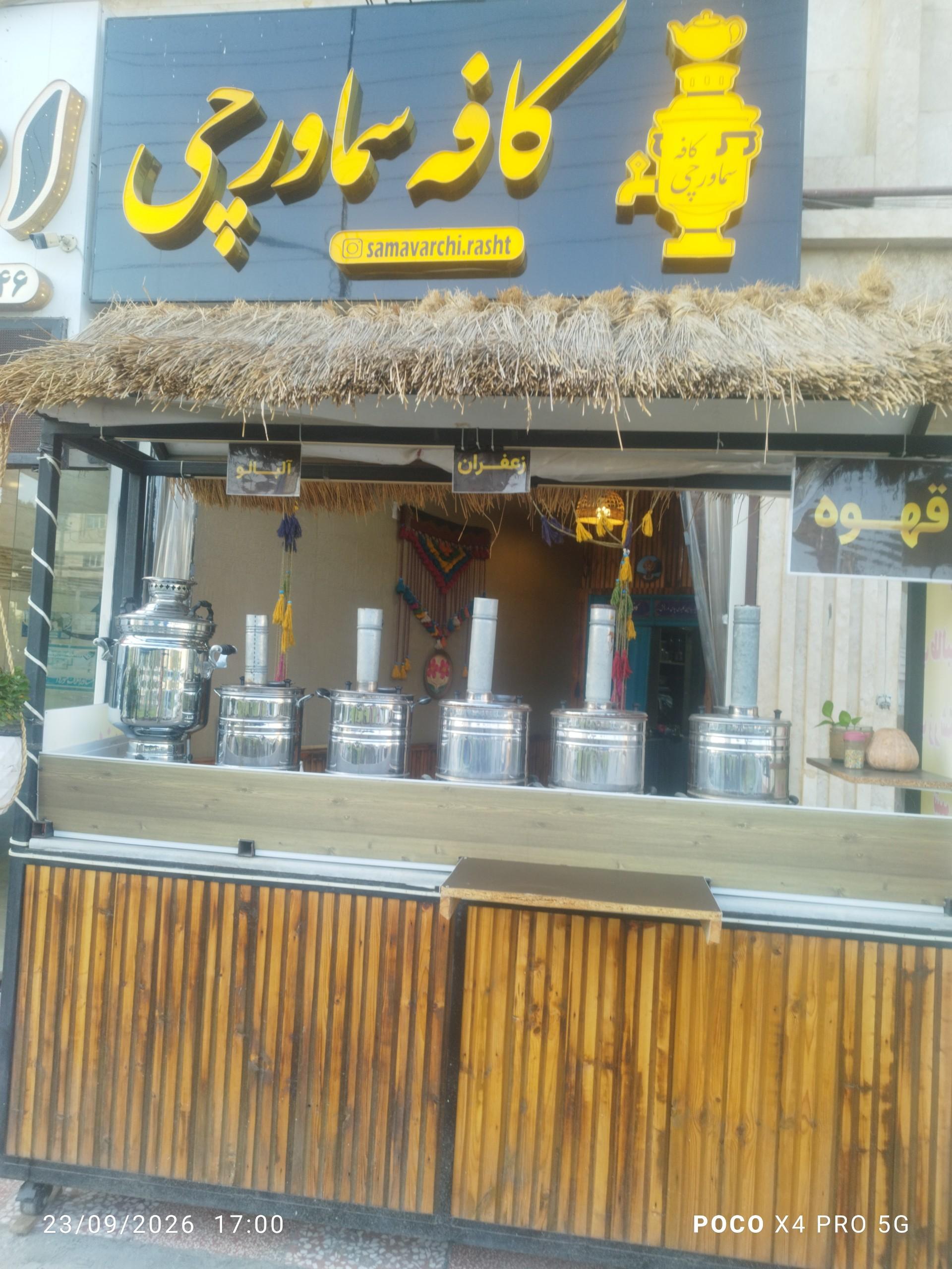 عکس کافه سماورچی