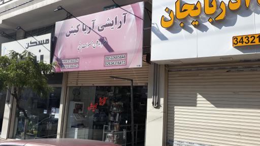 عکس فروشگاه اینترنتی آریا کالا (آریا کیش)