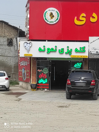 عکس کله پزی نمونه