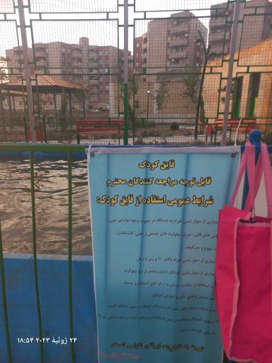 عکس بوستان مهر