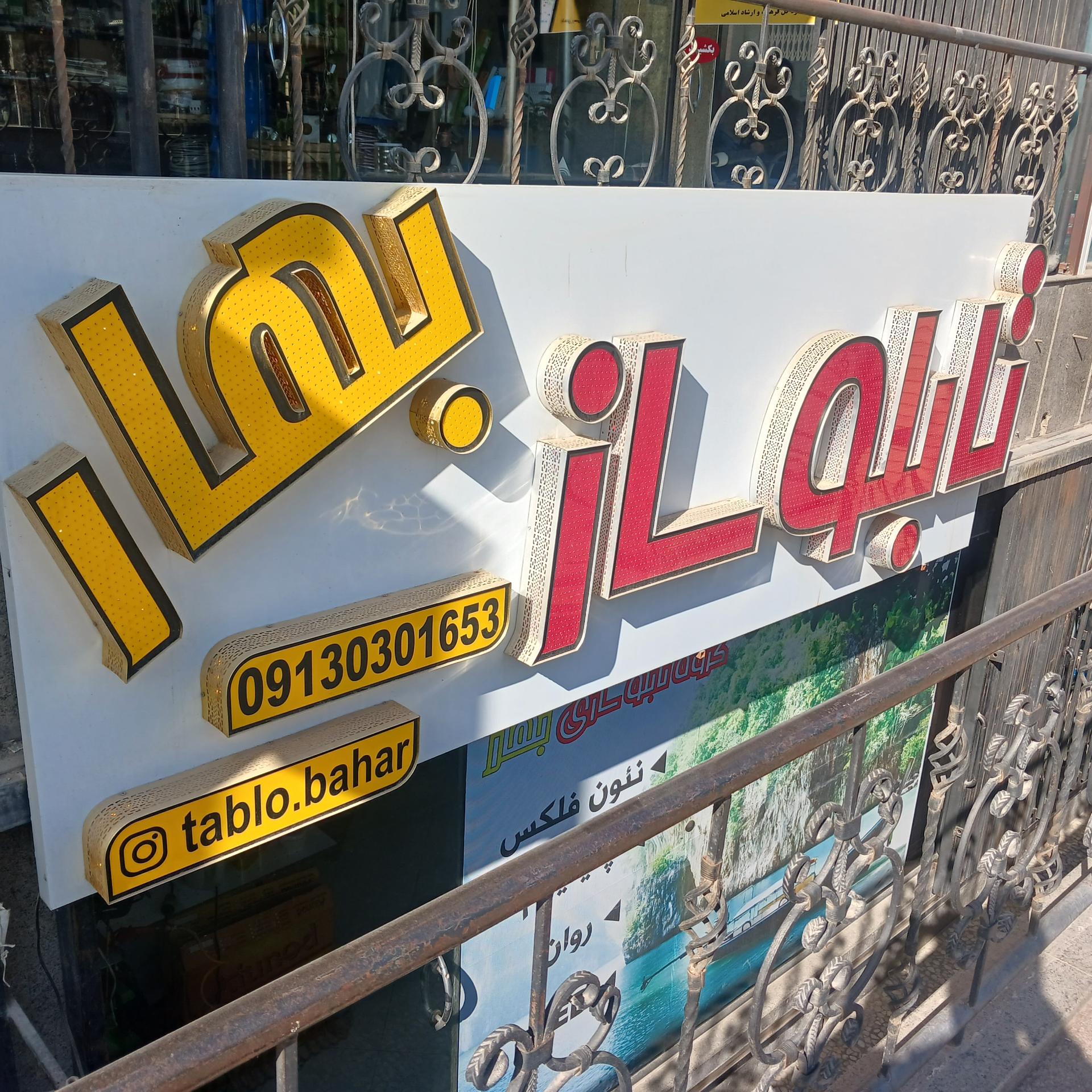 عکس تابلو ساز بهار