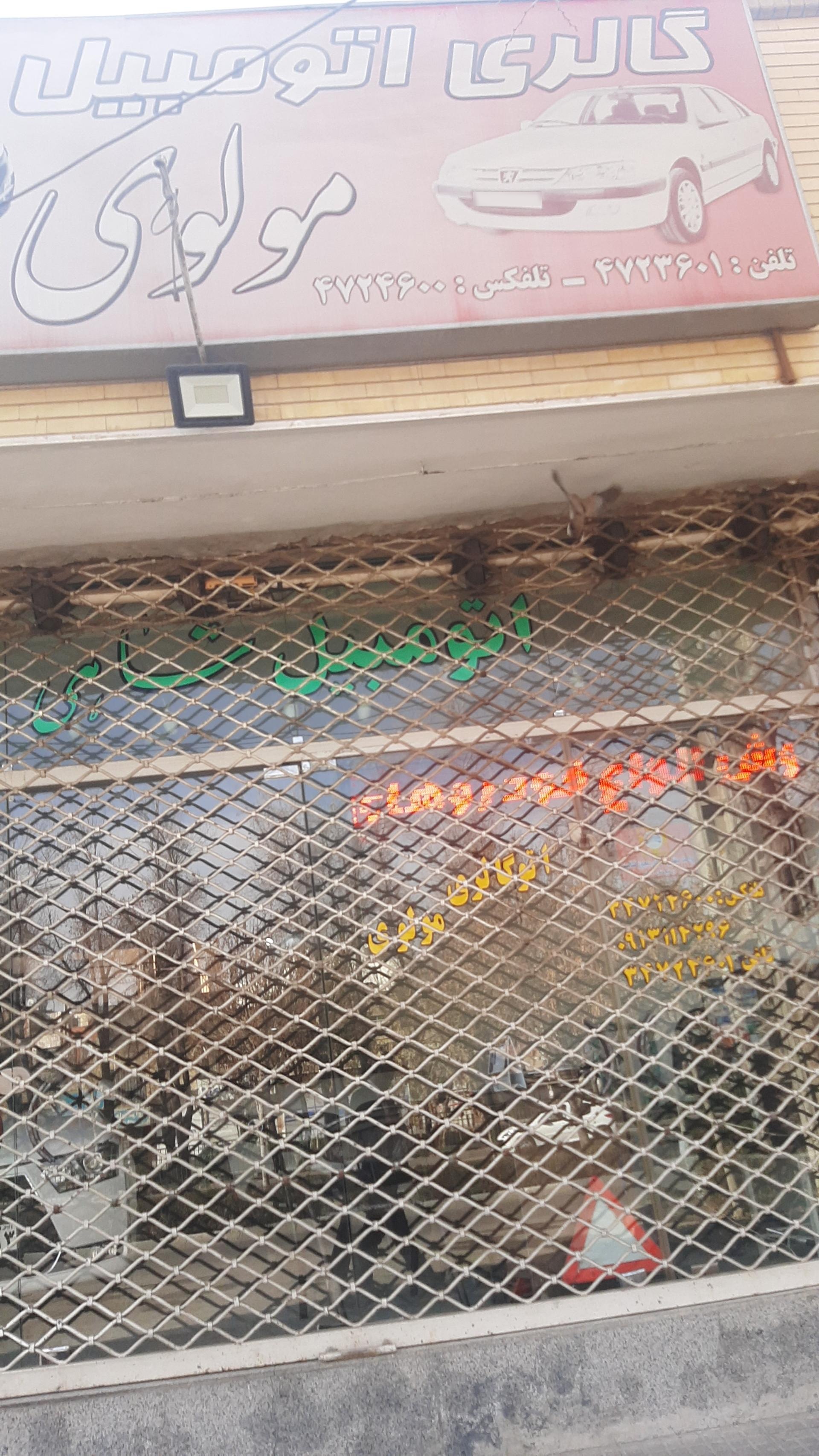 عکس گالری اتومبیل مولوی