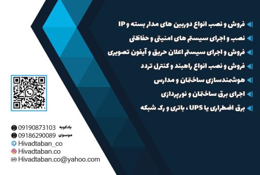 عکس شرکت هیواد تابان الکترونیک اراک