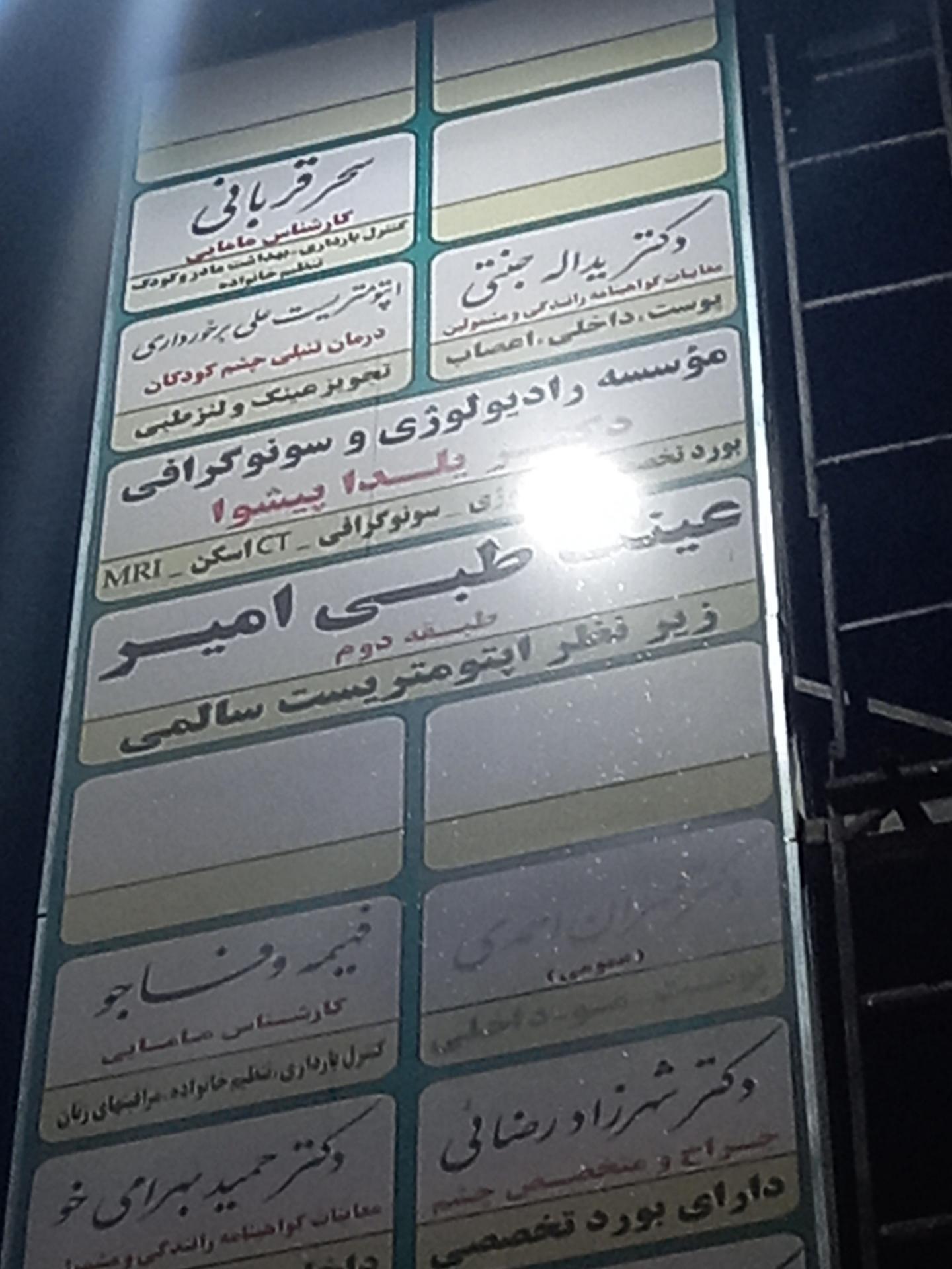عکس دکتر شهرزاد رضایی (چشم)