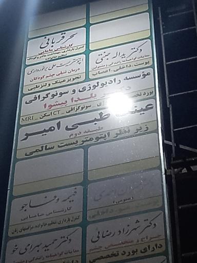 عکس دکتر شهرزاد رضایی (چشم)
