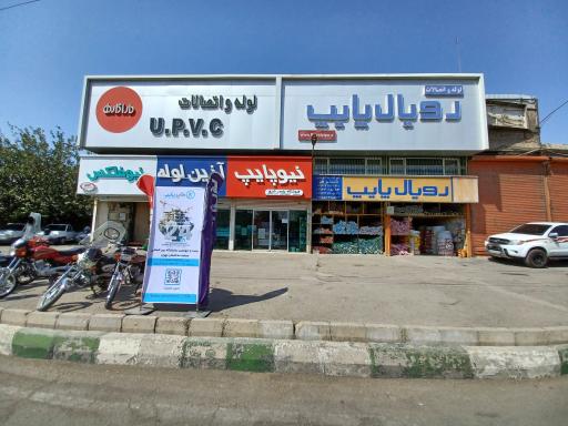 عکس فروشگاه پلیمر شرق