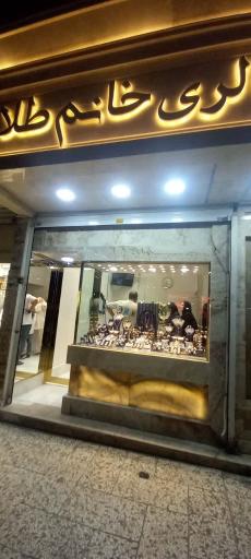 گالری خانم طلا