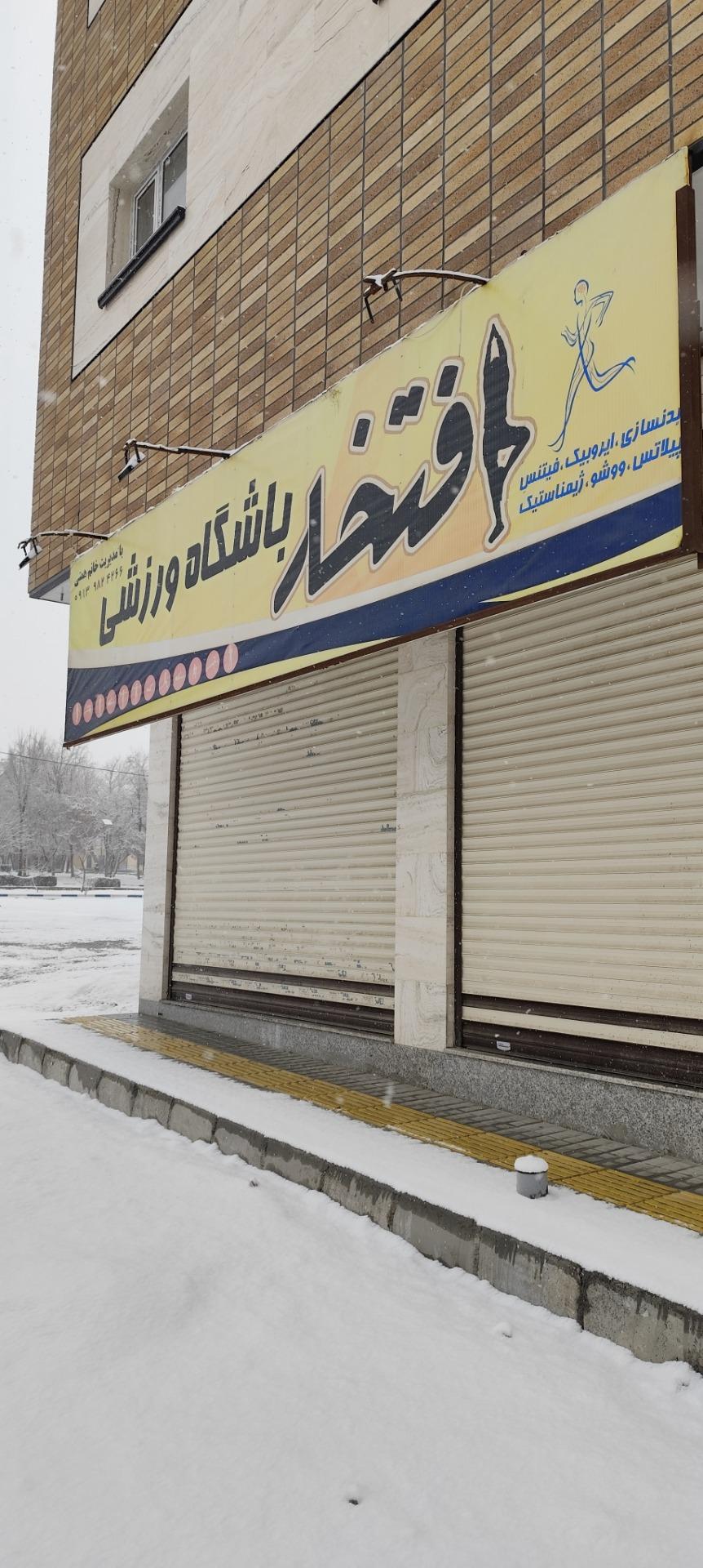 عکس باشگاه ورزشی افتخار 