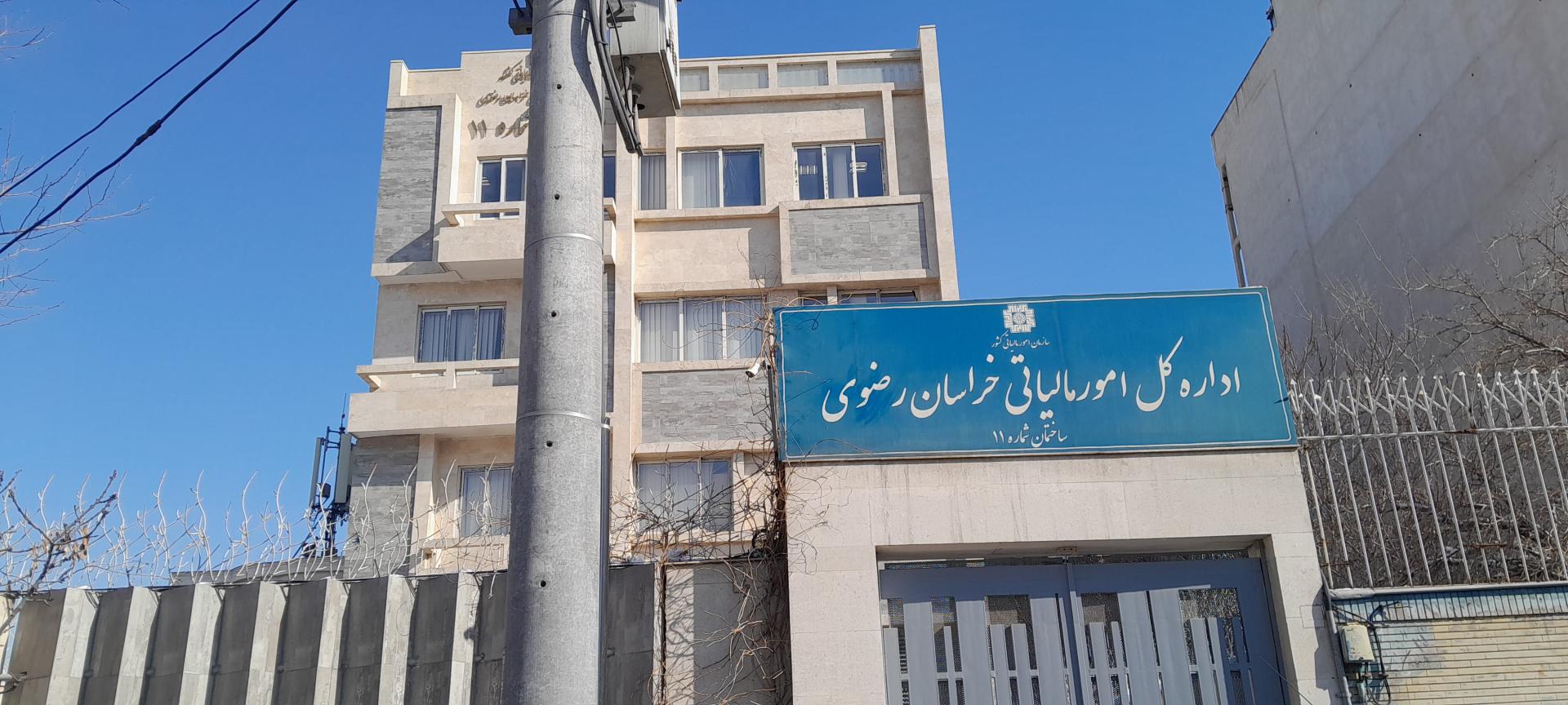 عکس اداره کل امور مالیاتی شعبه فکوری ساختمان شماره 11