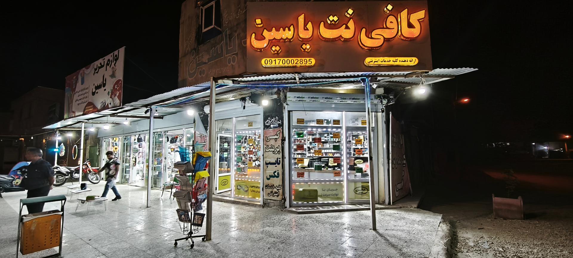 عکس کافی‌نت یاسین