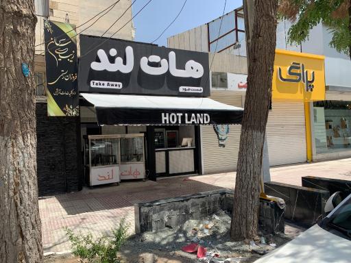 عکس فست فود هات لند 