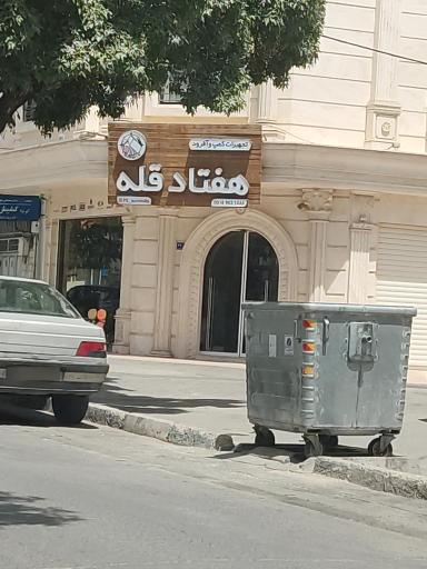 عکس تجهیزات کمپ و آفرود هفتاد قله 