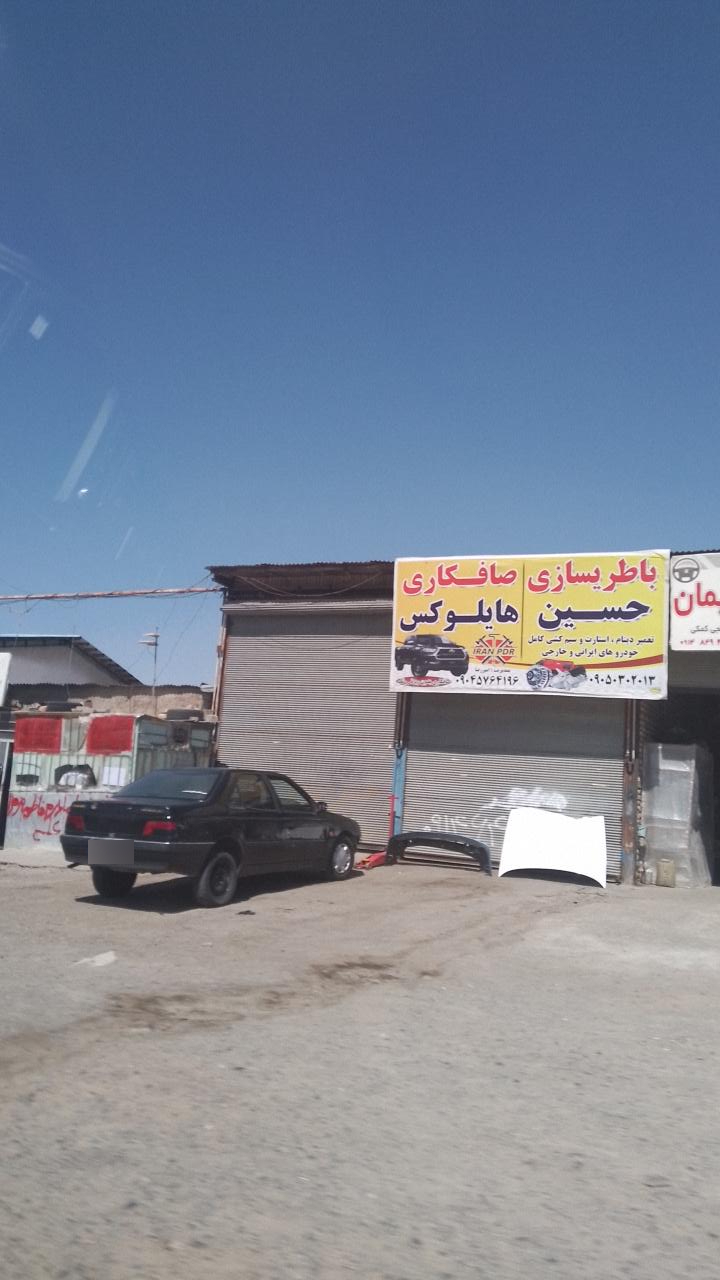 عکس باطریسازی حسین